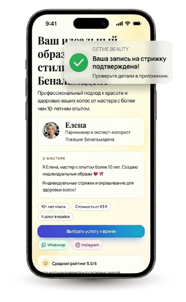 Пример страницы мастера getme.beauty на смартфоне